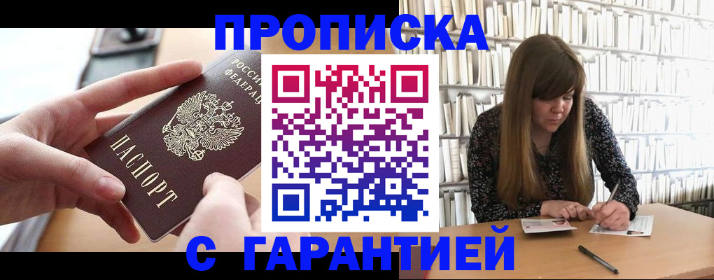 купить прописку в Киришах